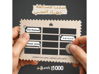 مسابقة جهاز البيبي