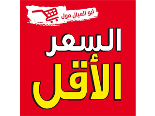 السعر الأقل