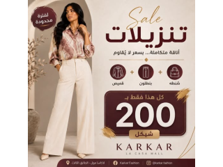 بنطلون + قميص + شنطة