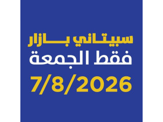 يوم الجمعة 07/08 عروض استثنائية