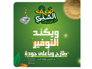 ويكند التوفير