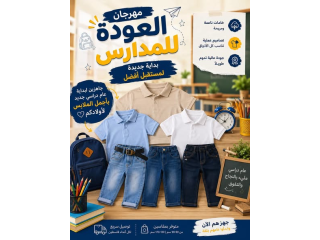 العودة للمدارس