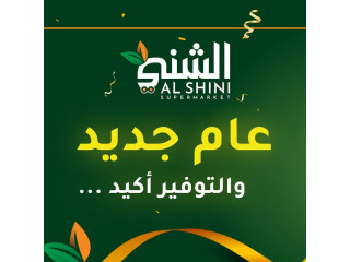 عـــام جــديــد... التـــوفيــــر أكيــــد 🐮🐑🦃🍋🍌🍐