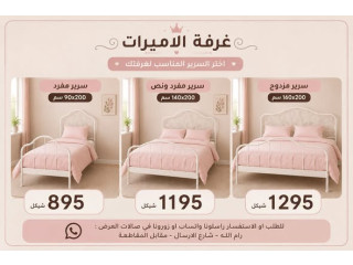 غرفة الأميرات الجديدة 2026