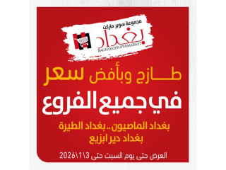 احصل على أفضل الاصناف الطازجة