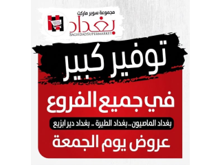 عروض الطازج