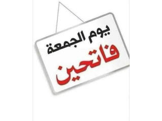 يوم الجمعة فاتحين
