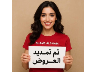 عروض SHAMS AL SHAM - كوبون خصم 10٪