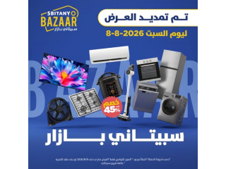 Extended Offers at Sbitany Bazaar