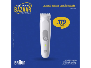 عروض أجهزة العناية الشخصية