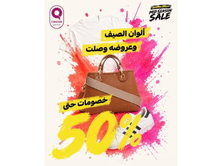 خصومات منتصف الموسم