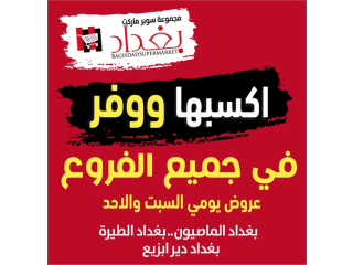 عروض الطازج