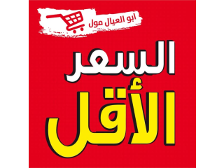 السعر الأقل