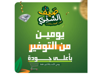 عرض بداية أسبوع