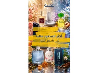 أكتر 10 عطور انطلبت من عجيب خلال شهر 7