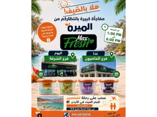 تذوق سلطات جديدة من شركة الميرة