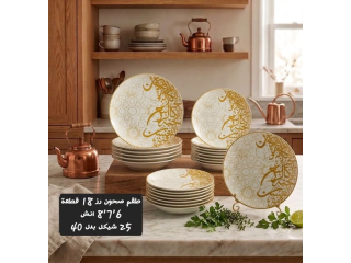 طقم صحون رز 8 قطعة