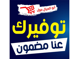 توفيرك