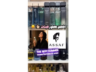 عطور عساف الأصلية