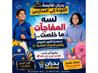 مهرجان العودة إلى المدارس