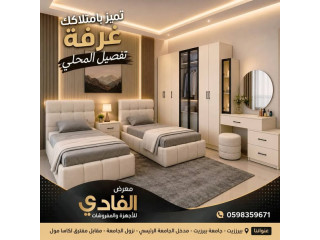 أقوى حملة خصومات على المفروشات