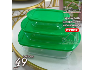 طقم 3 جاطات Pyrex مع اغطية