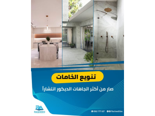 تنويع الخامات