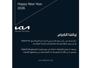 تعميم بخصوص عطلة السنة الجديد 📢