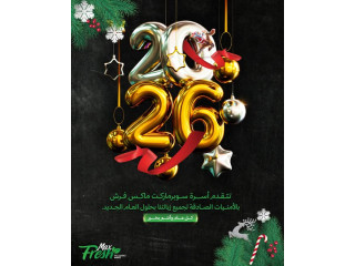 كل عام وأنتم بخير