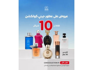 عطور جيني كولكشن