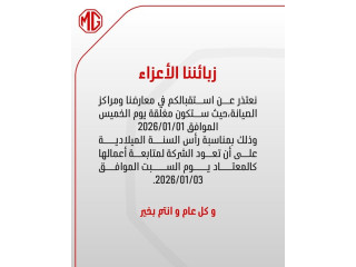 إعلان إغلاق المعارض ومراكز الصيانة