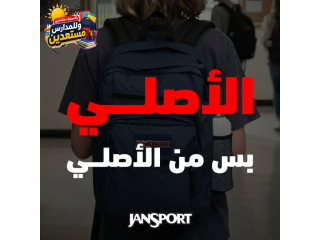شنط #jansport الاصلية