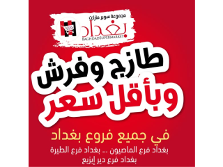 عروض الطازج