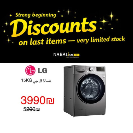 nbaly-tnzylat-ghsalat-big-3