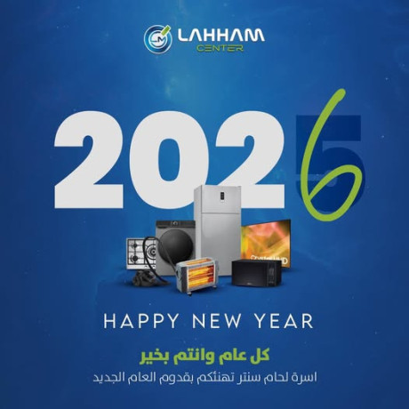 asr-lham-sntr-thnykm-bkdom-alaaam-algdyd-2026-big-0