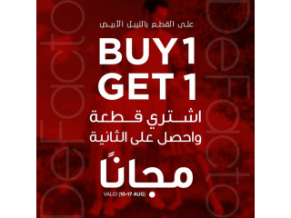 اشترِ قطعة واحصل على الثانية مجانًا