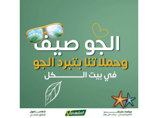 الجو صيف