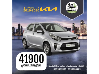 كيا بيكانتو 2019-2020