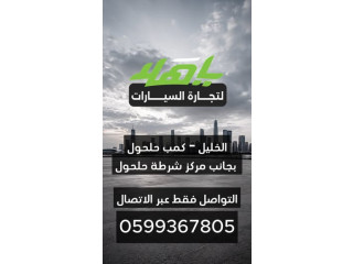 تجارة السيارات