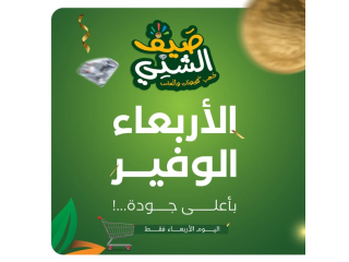 الأربعاء الوفير