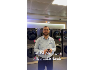 خدمة تقديم طلبات الصيانة إلكترونيًا