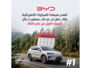 سيارات BYD الكهربائية