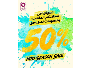 خصومات منتصف الموسم