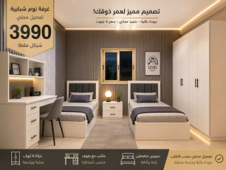 غرفة النوم الشبابية
