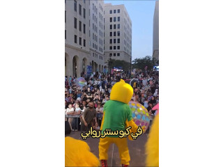 عرض الصيصان وشرطة الأطفال