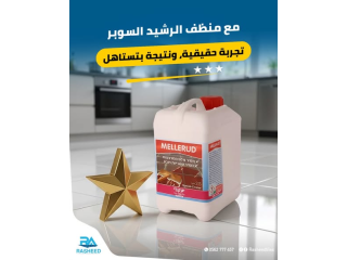 منظف الرشيد