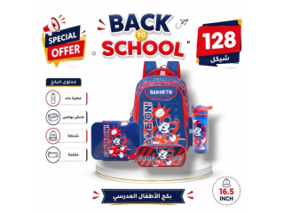مهرجان العودة للمدارس