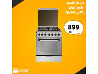 Gas Oven 60 cm