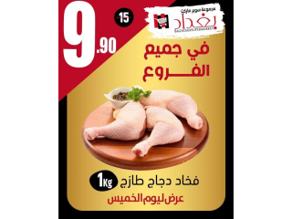 عروض الطازج