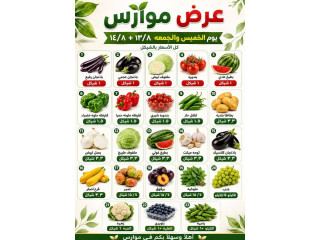 عرض الخميس والجمعة من سوق موارس